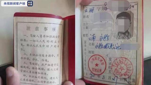 云南丽江交警处理一起“无证”驾驶案件 发现80年代罕见驾照