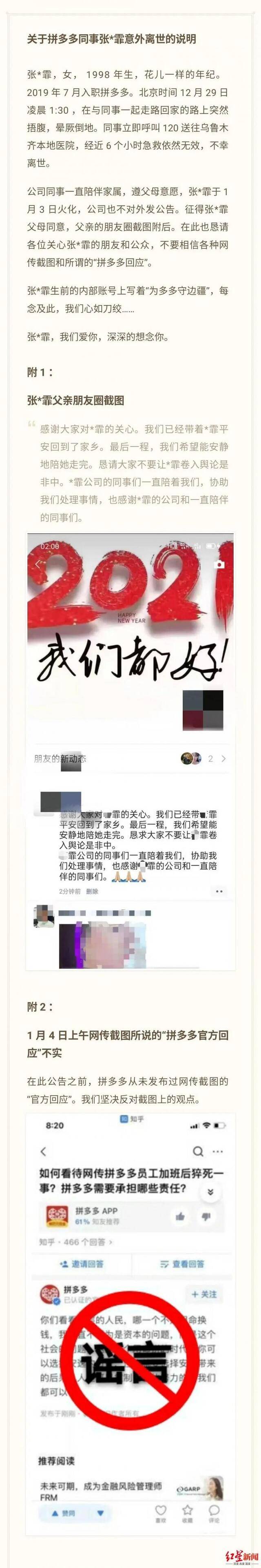 拼多多通告