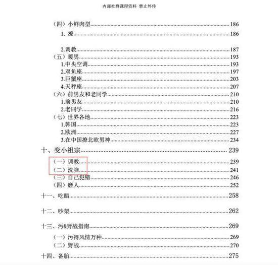 ▲情感咨询机构发放的内部“资料”。图/新京报网