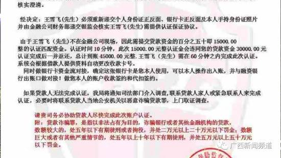 网贷提现被冻结，还得先汇款才能提款？这套路竟骗了上千人