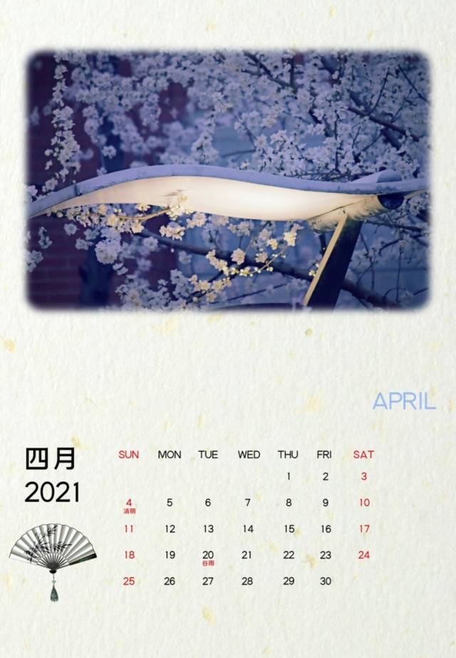 东师日历  2021——我们一起加油！