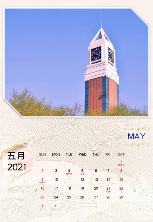 东师日历  2021——我们一起加油！