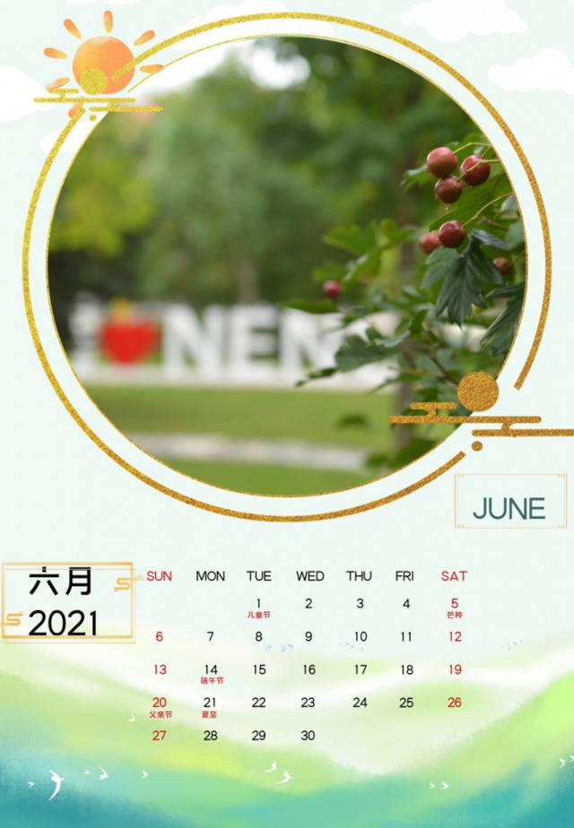 东师日历  2021——我们一起加油！