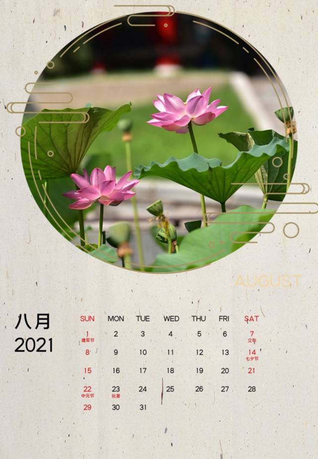 东师日历  2021——我们一起加油！