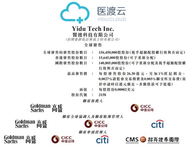 医渡云计划1月15日香港挂牌上市，引入腾讯等多家基石