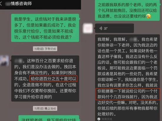 ▲“博乐老师”没有退回50%的款项，并且要求楚小雨另外付费。受访者供图