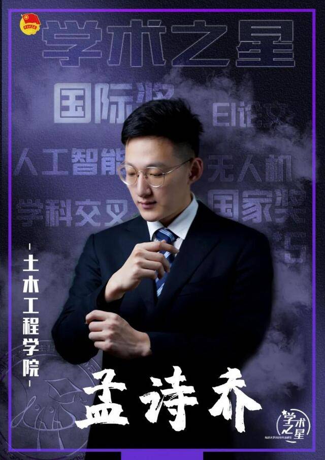 最强大脑集合！这群同济人都是明日之星！