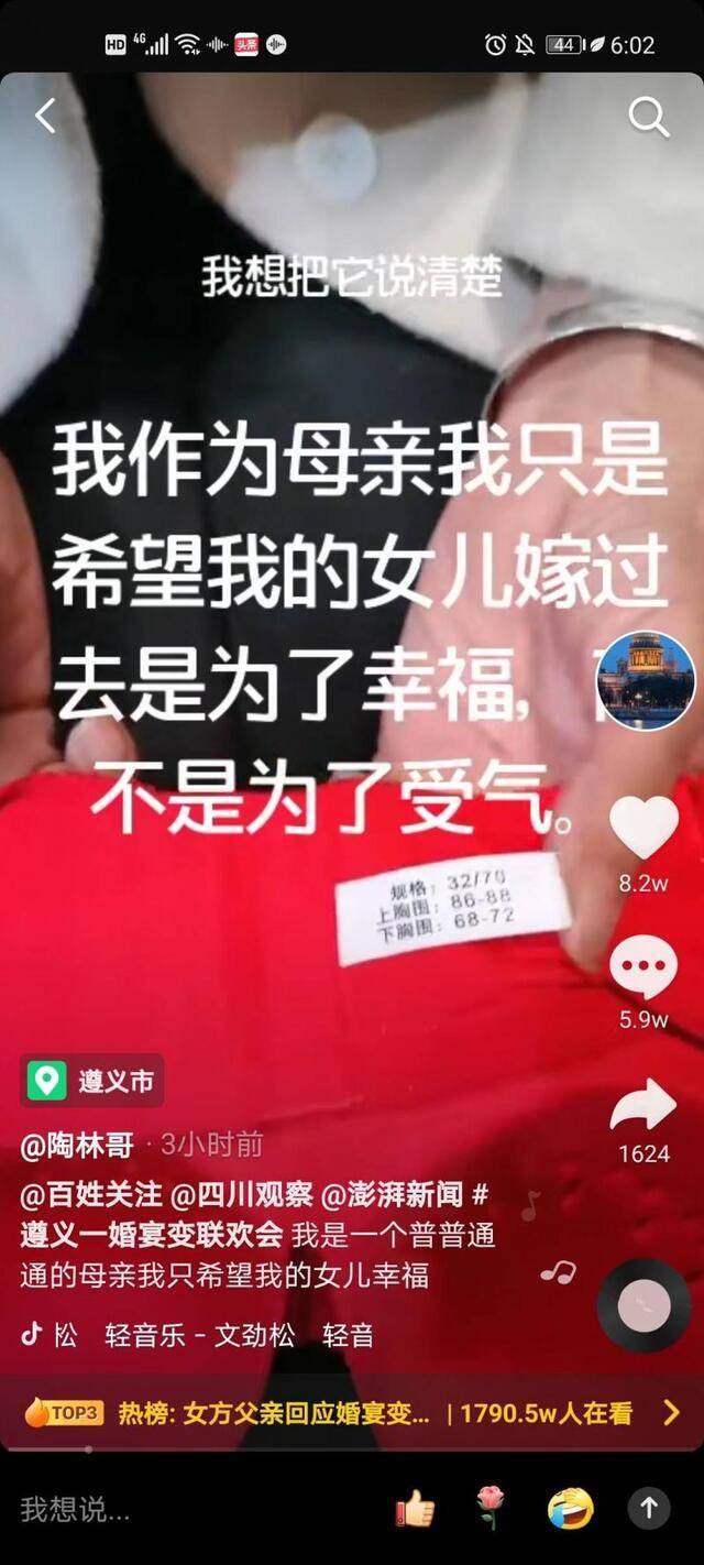 因内衣买小新娘家拒绝发亲 新娘方：将1分不少退彩礼