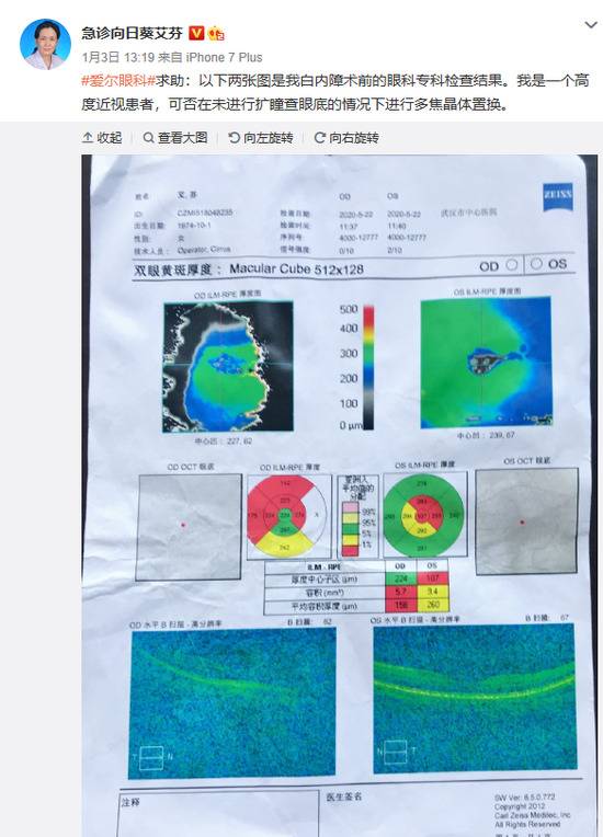 抗疫医生接受白内障手术差点失明，谁之过？