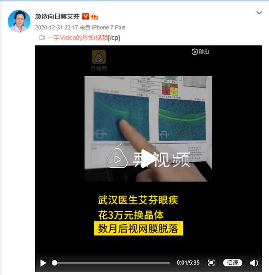 抗疫医生接受白内障手术差点失明，谁之过？