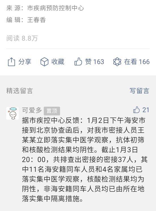 北京到江苏海安的密接者核酸检测阴性，排查出次密接37人