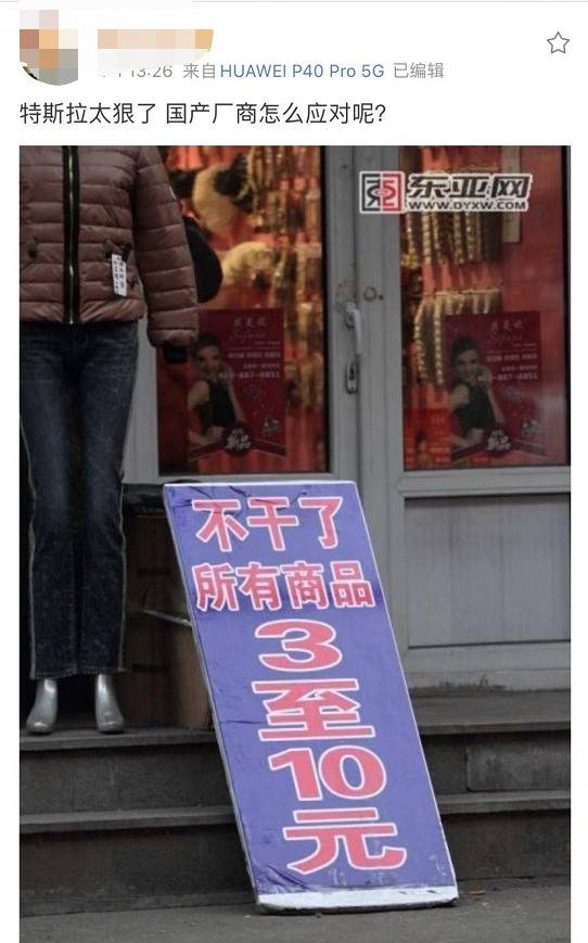 卖疯了！特斯拉大降16万，上海门店被挤爆！提车得等春节后，网友：跟卖大白菜似的