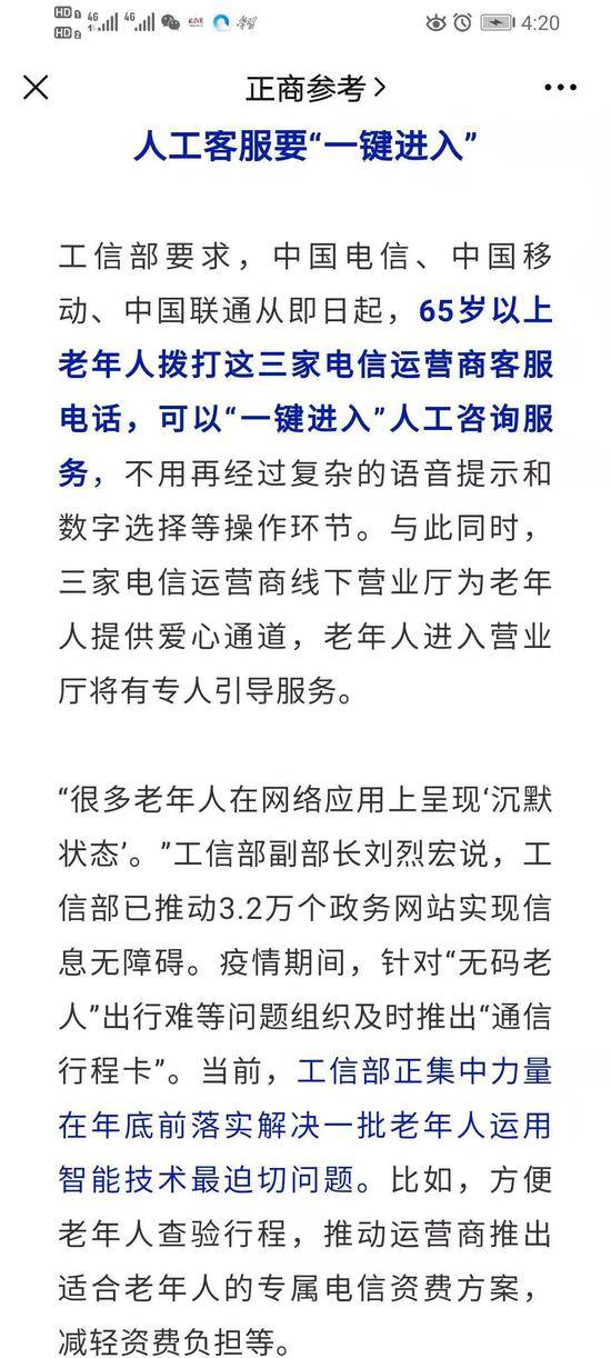 新年这些智能时代难住老人的槛都怎么样了？我们帮您问了