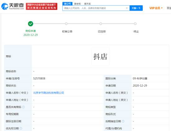 北京字节跳动网络技术有限公司申请“抖店”相关商标