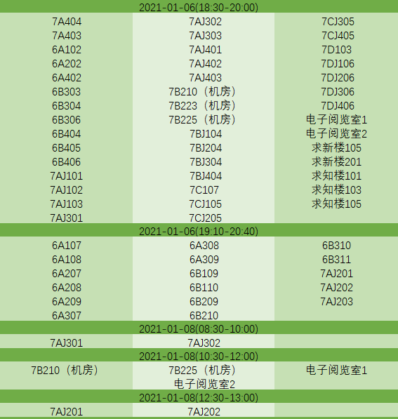 做一个有位子的人  1.04~1.10考试教室安排