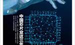 中国芯片业这三年：资本狂飙，钱能砸出“核心技术”吗？