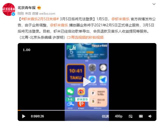 虾米音乐2月5日关停 3月5日后将无法登录
