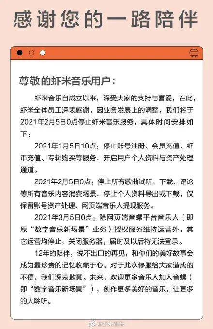 虾米音乐宣布关停：网友泪崩 一代人的音乐回忆落幕