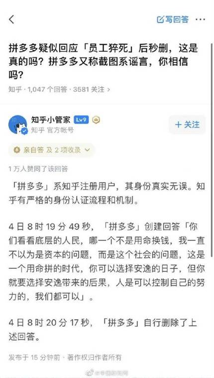 中央政法委长安剑评拼多多事件：志在真诚，恪守不违