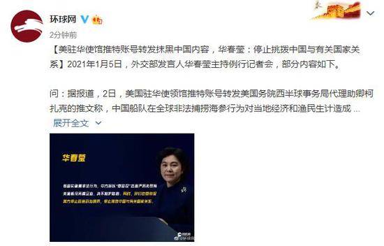 美驻华使馆推特账号转发抹黑中国内容，华春莹回应