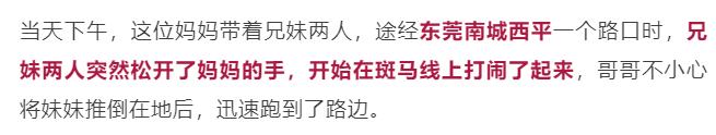 又一起！东莞两兄妹在斑马线上打闹，妹妹被一小车碾压……