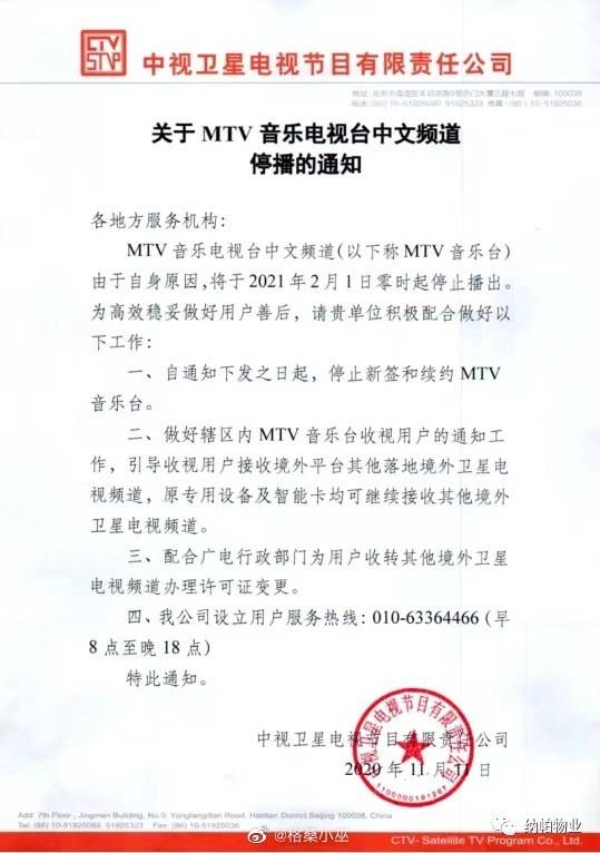 MTV中文台将停播