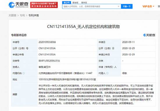美团关联公司公开“无人机定位”相关专利
