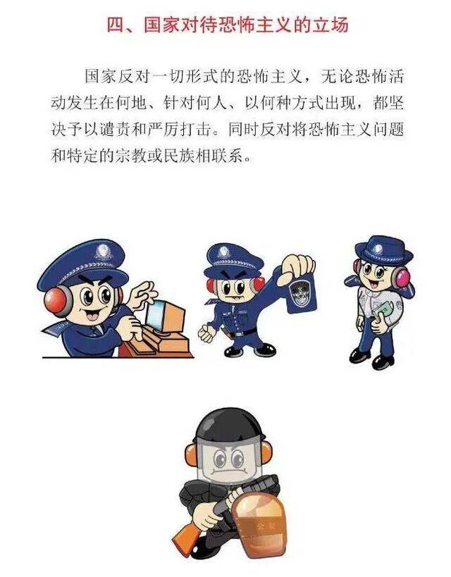 反恐教育  和小云一起来学习反恐自救知识