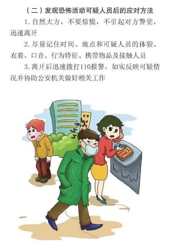 反恐教育  和小云一起来学习反恐自救知识