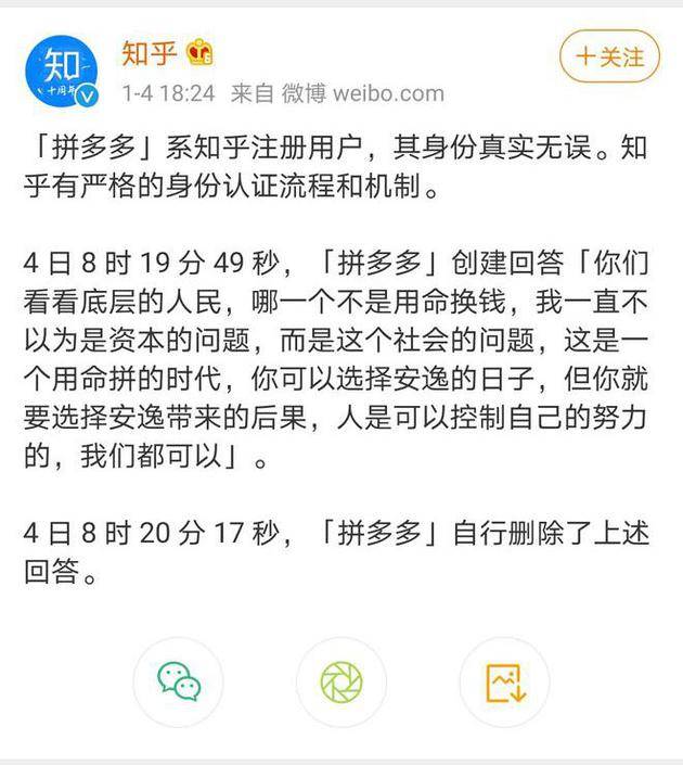 知乎实锤“用命换钱”言论系出拼多多官方账号 长安剑出手