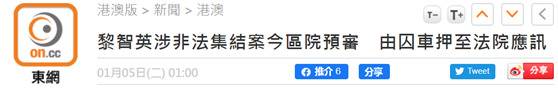 黎智英今将再被押上庭，涉非法集结案下午预审