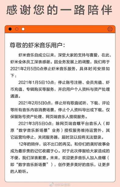 致千万虾米音乐老友：你们的伤感，只是阿里的一枚弃子