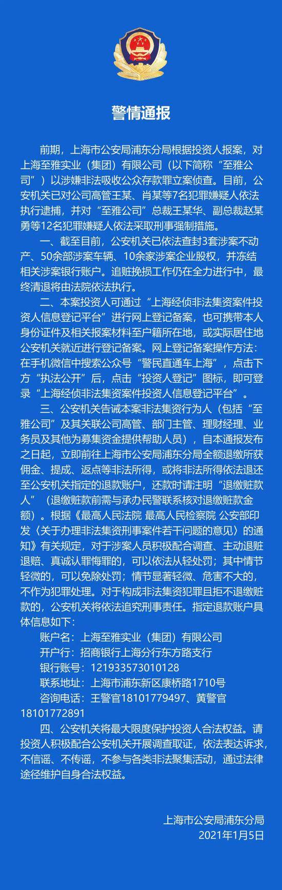 一公司涉非法吸收公众存款，总裁等12人被采取刑事强制措施