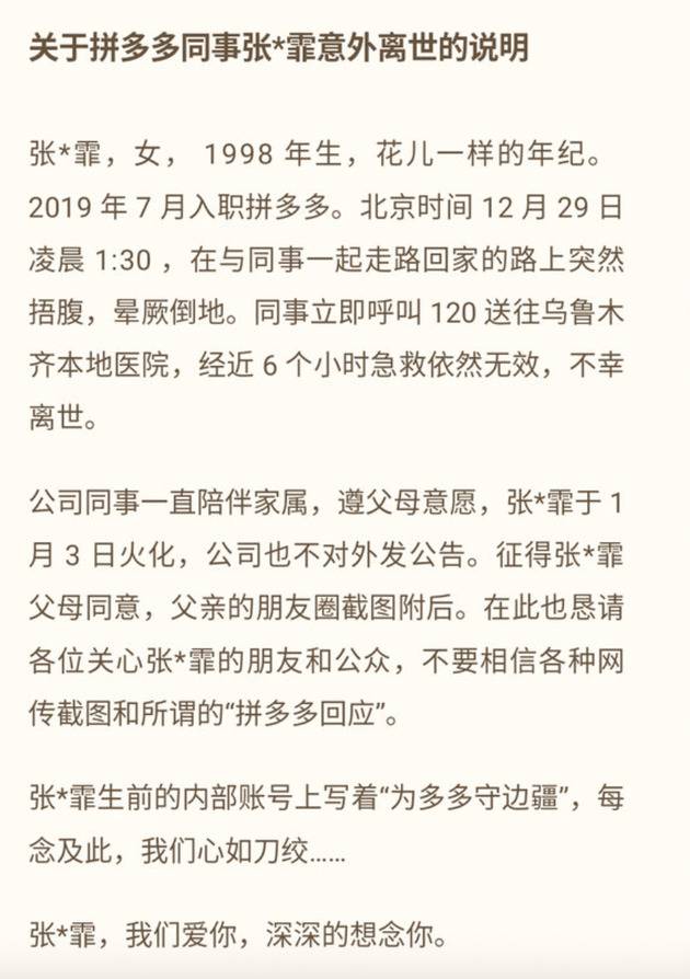 拼多多官方微博1月4日 19:45发表的声明正文部分