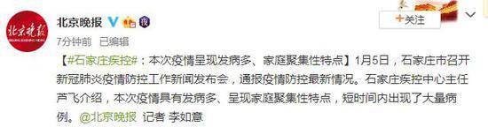 石家庄疾控：本次疫情呈现发病多、家庭聚集性特点