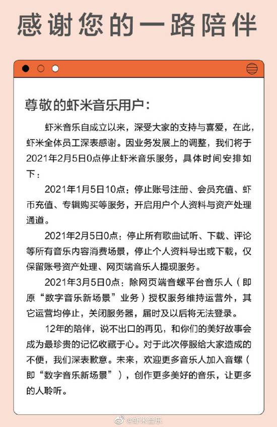 虾米音乐将于2月5日停止服务