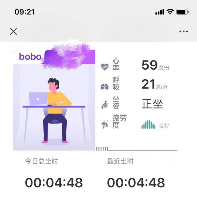 该员工晒出的智能坐垫连接的App截图