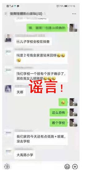 杭州有小学生感染新冠肺炎？谣言！
