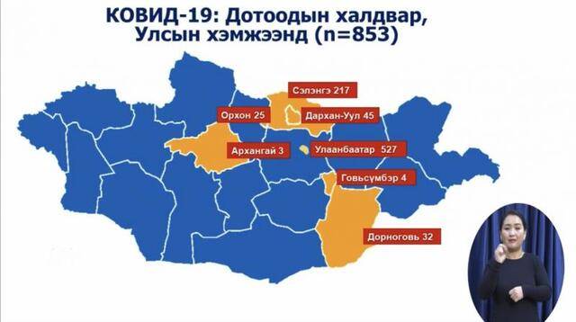 △蒙古国6日疫情情况分布图（图片来源：蒙古国卫生部官网）