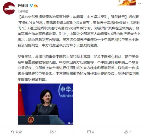 美台突然要搞所谓政治军事对话，华春莹：中方坚决反对、强烈谴责