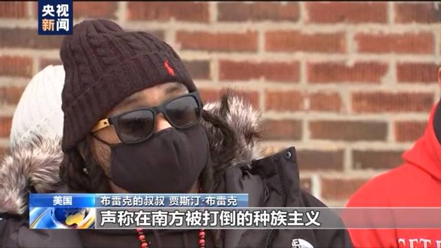 涉事警察不受指控！遭枪击的非裔男子布雷克亲人称“不惊讶”