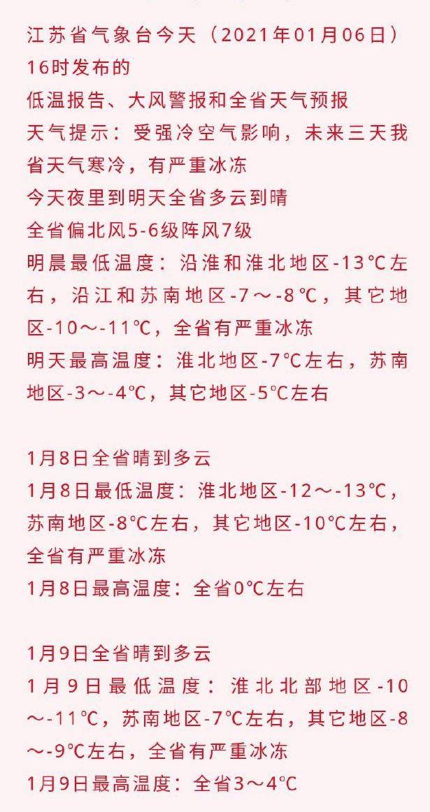 受强冷空气影响 江苏省未来三天有严重冰冻