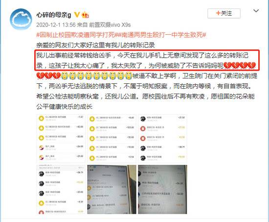 图片来源：被害人母亲微博截图