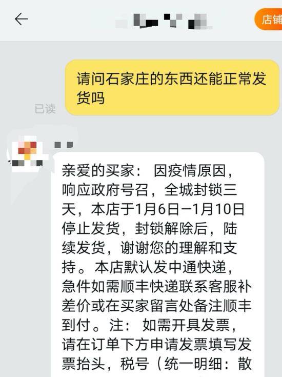 石家庄的一家淘宝店铺称暂时无法对外发货