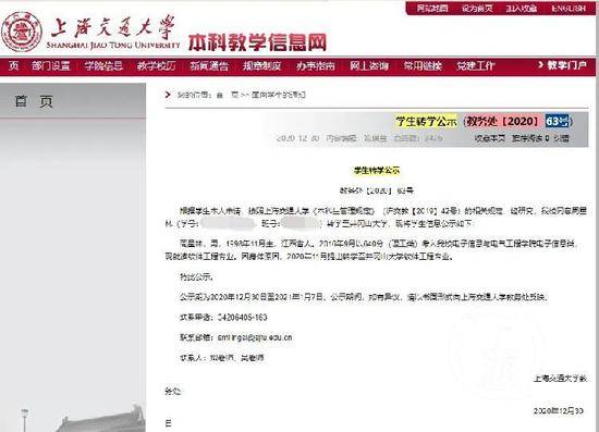上海交通大学发布的周星林转学公示。/网页截图