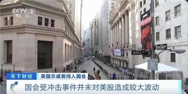 “美国历史上黑暗的一天”！已致4人死亡！这只黑天鹅将如何搅动市场？