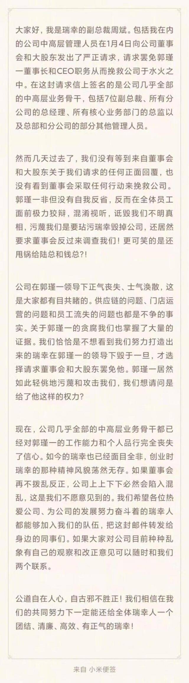 瑞幸咖啡控制权之争？陆正耀、郭谨一、黎辉“三个男人一台戏”