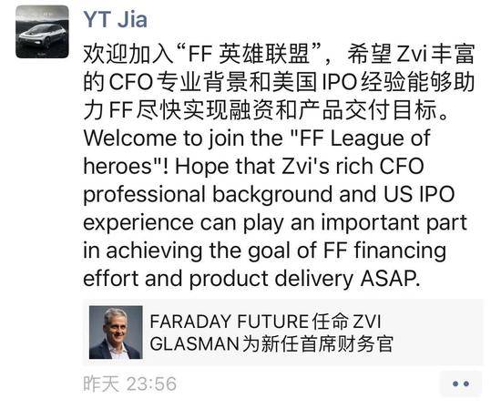 贾跃亭欢迎新CFO加入FF ，后者将致力于公司融资和产品交付