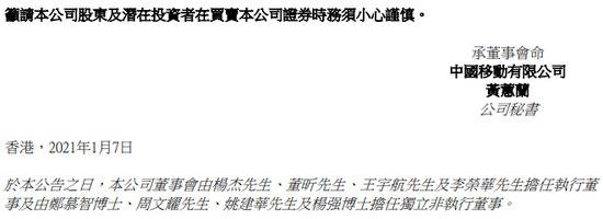 纽交所重启下市程序 中国移动、中国联通：密切关注