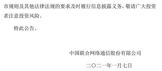 纽交所重启下市程序 中国移动、中国联通：密切关注